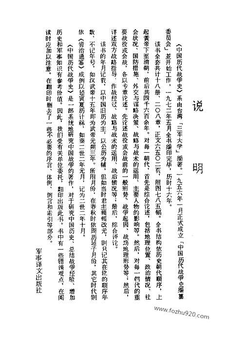 《中国历代战争史》第08册_中国历代战争史