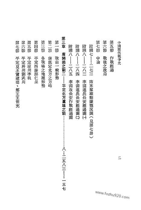 《中国历代战争史》第08册_中国历代战争史