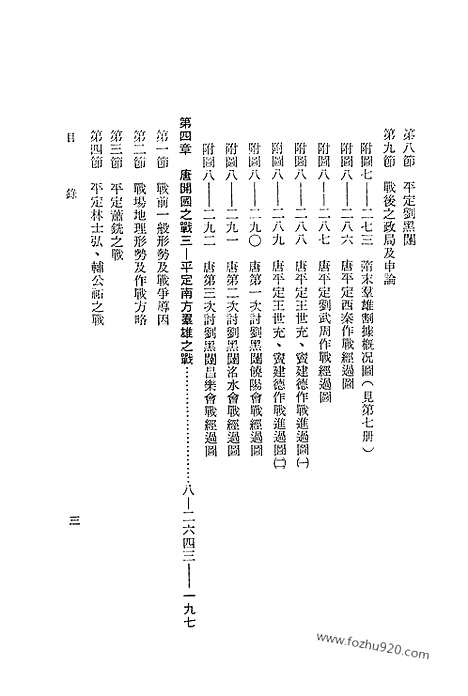 《中国历代战争史》第08册_中国历代战争史