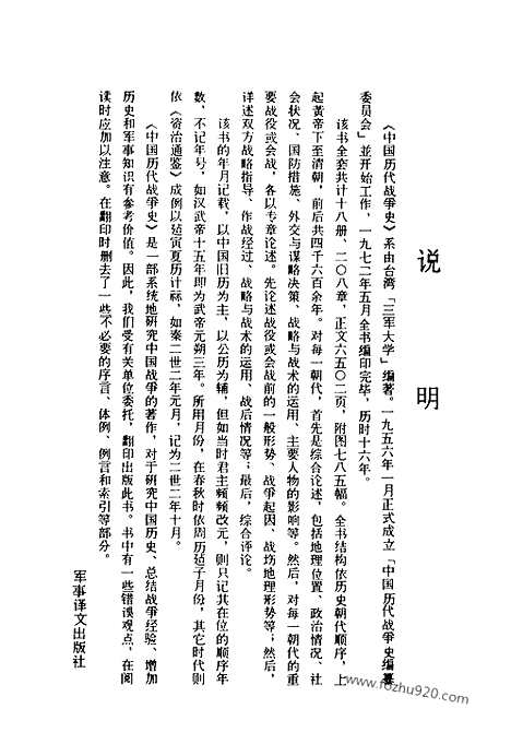 《中国历代战争史》第09册_中国历代战争史