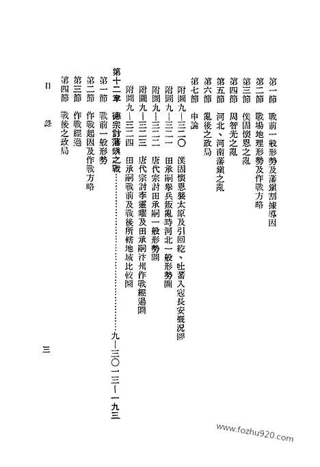 《中国历代战争史》第09册_中国历代战争史