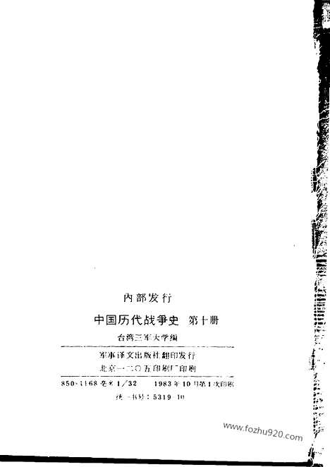 《中国历代战争史》第10册_中国历代战争史_清晰地图版