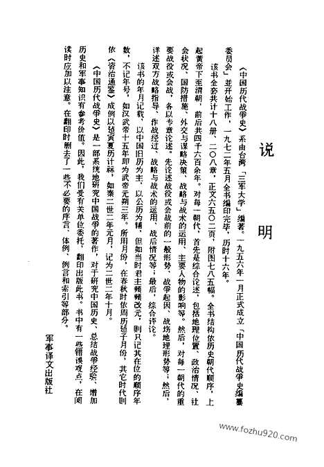 《中国历代战争史》第10册_中国历代战争史_清晰地图版