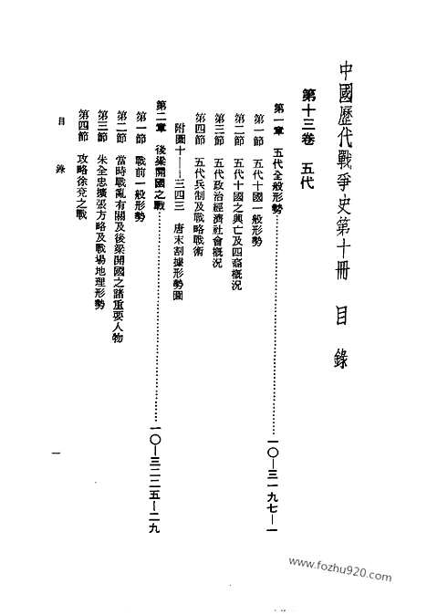 《中国历代战争史》第10册_中国历代战争史_清晰地图版