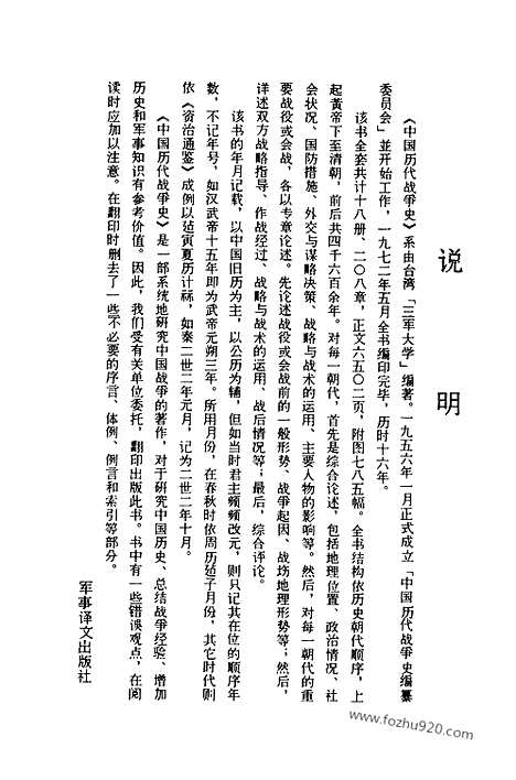 《中国历代战争史》第10册_中国历代战争史