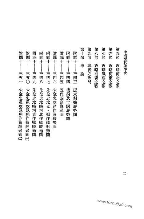 《中国历代战争史》第10册_中国历代战争史