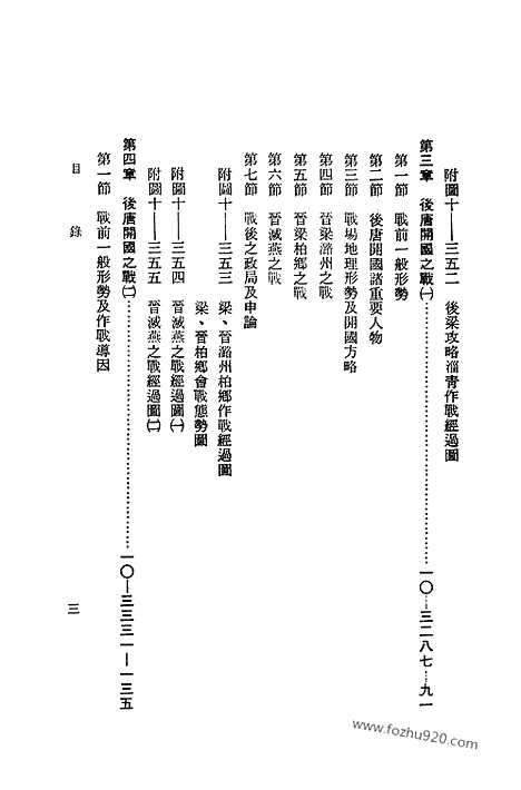 《中国历代战争史》第10册_中国历代战争史