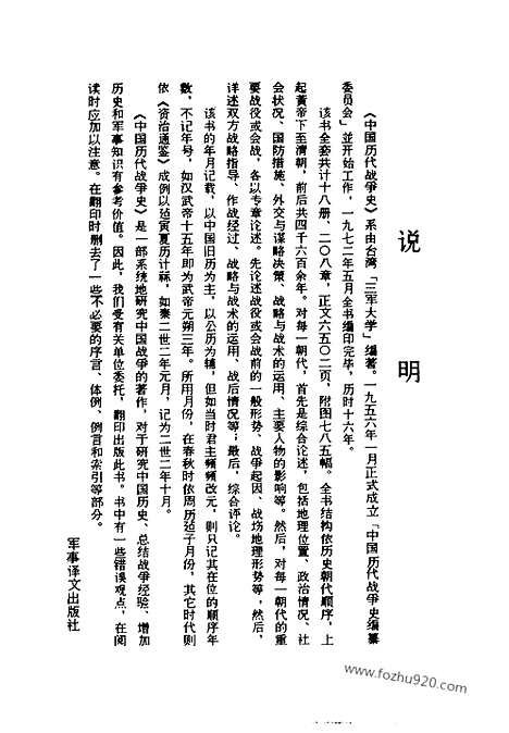 《中国历代战争史》第11册_中国历代战争史_清晰地图版