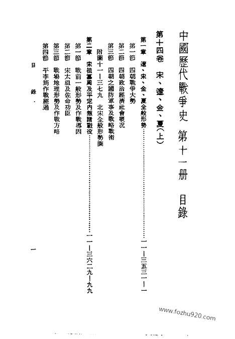 《中国历代战争史》第11册_中国历代战争史_清晰地图版