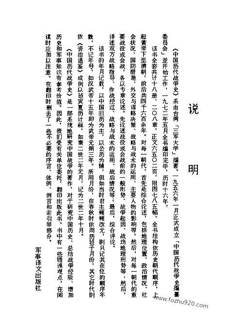 《中国历代战争史》第11册_中国历代战争史