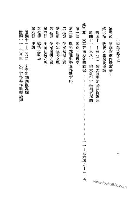 《中国历代战争史》第11册_中国历代战争史