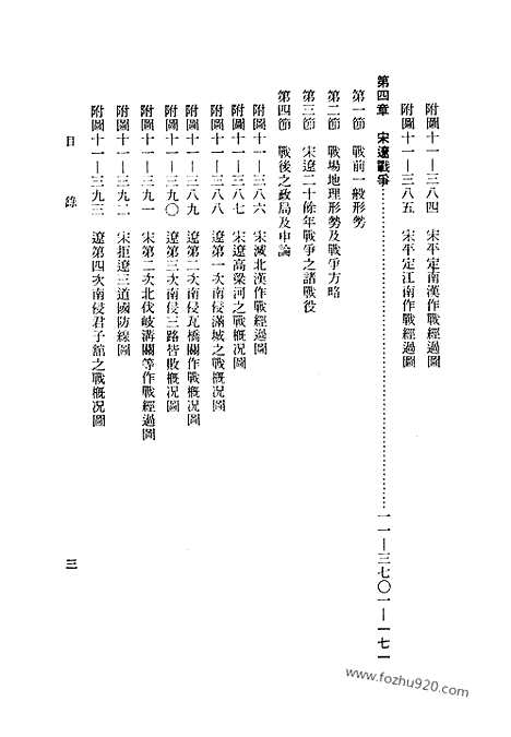 《中国历代战争史》第11册_中国历代战争史