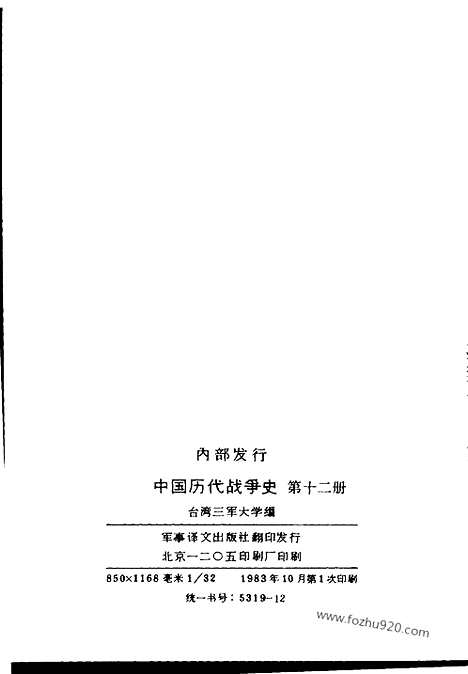 《中国历代战争史》第12册_中国历代战争史_清晰地图版