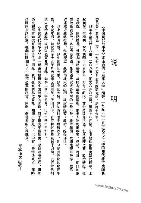 《中国历代战争史》第13册_中国历代战争史_清晰地图版