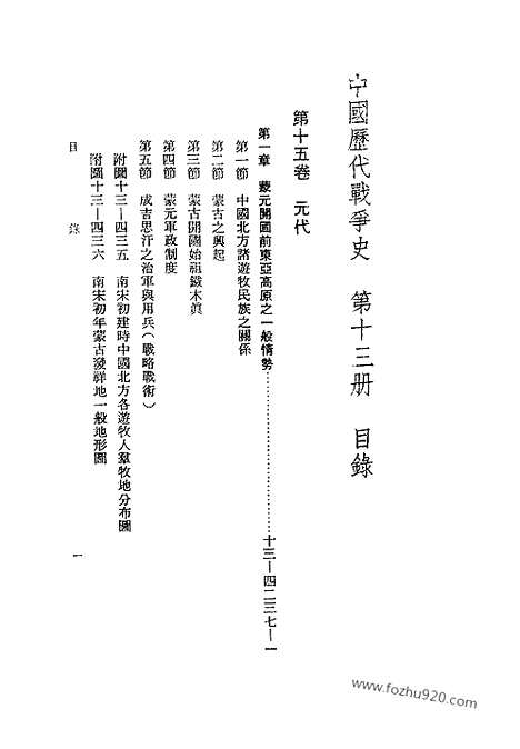 《中国历代战争史》第13册_中国历代战争史_清晰地图版