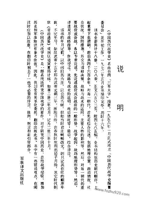 《中国历代战争史》第13册_中国历代战争史