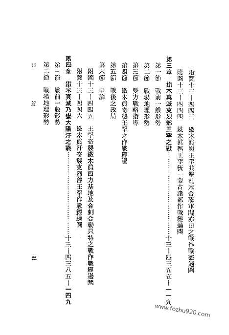 《中国历代战争史》第13册_中国历代战争史