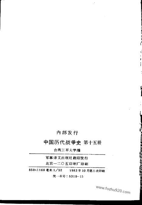 《中国历代战争史》第15册_中国历代战争史_清晰地图版