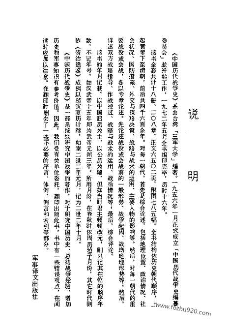 《中国历代战争史》第15册_中国历代战争史