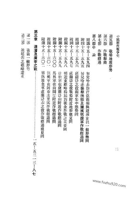 《中国历代战争史》第15册_中国历代战争史