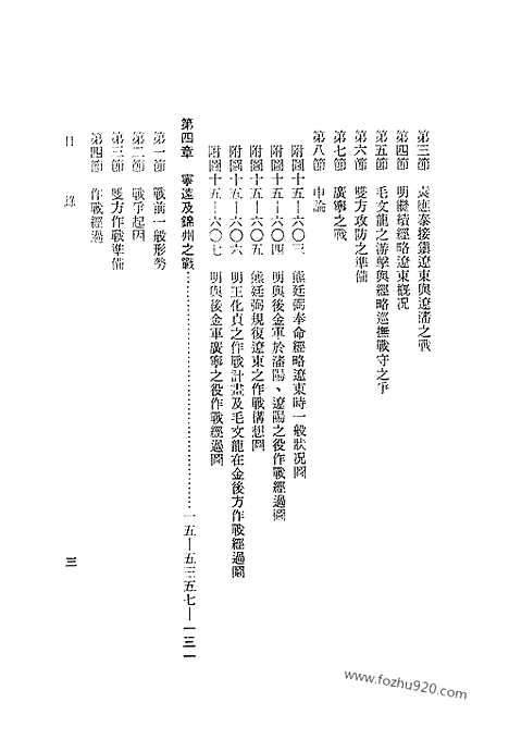 《中国历代战争史》第15册_中国历代战争史