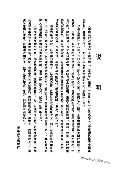 《中国历代战争史》第16册_中国历代战争史_清晰地图版