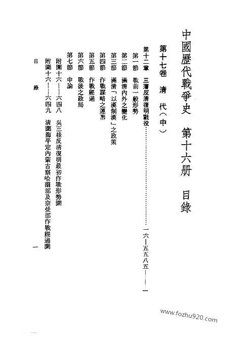 《中国历代战争史》第16册_中国历代战争史_清晰地图版