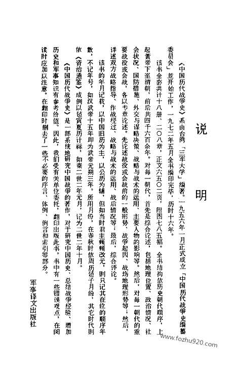 《中国历代战争史》第16册_中国历代战争史