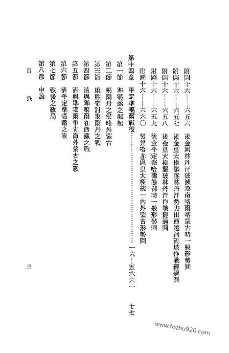 《中国历代战争史》第16册_中国历代战争史