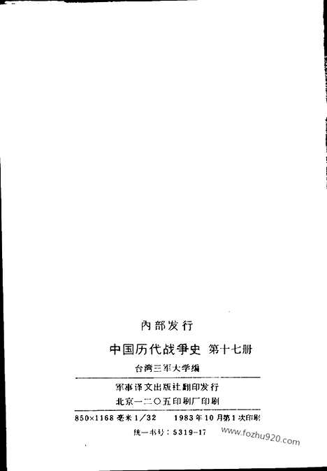 《中国历代战争史》第17册_中国历代战争史_清晰地图版