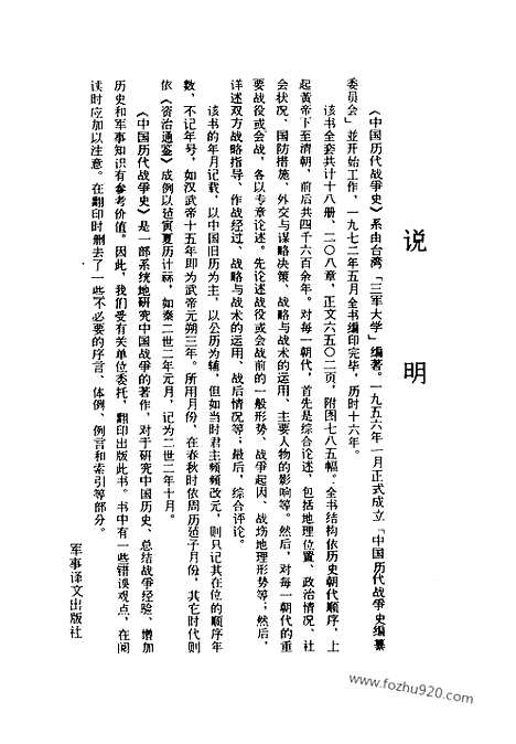 《中国历代战争史》第17册_中国历代战争史_清晰地图版