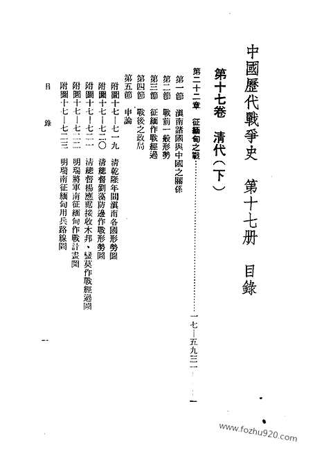 《中国历代战争史》第17册_中国历代战争史_清晰地图版