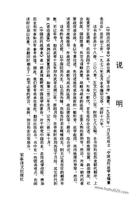 《中国历代战争史》第17册_中国历代战争史