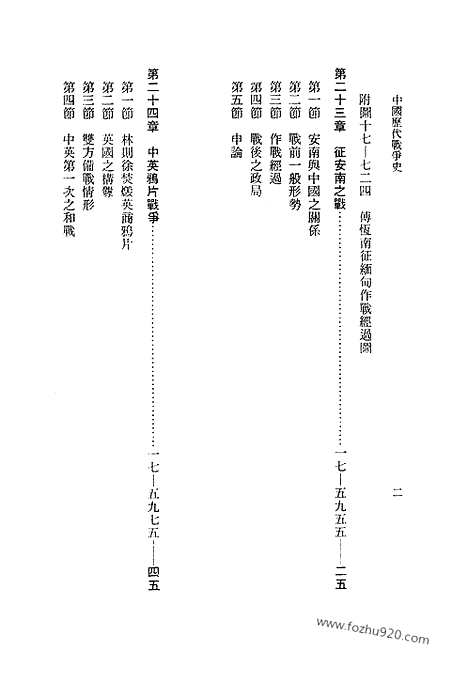 《中国历代战争史》第17册_中国历代战争史