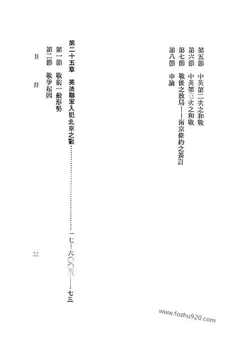 《中国历代战争史》第17册_中国历代战争史