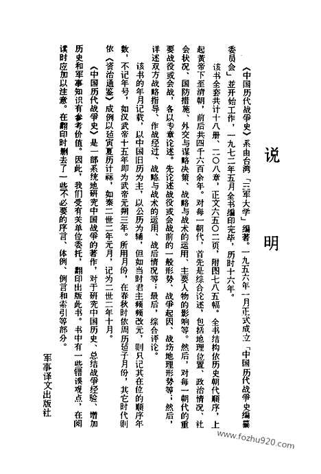 《中国历代战争史》第18册_中国历代战争史