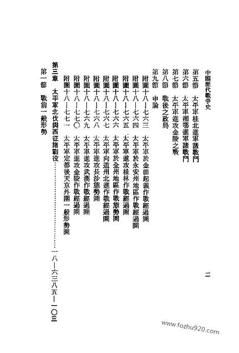 《中国历代战争史》第18册_中国历代战争史