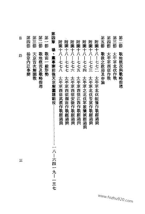 《中国历代战争史》第18册_中国历代战争史