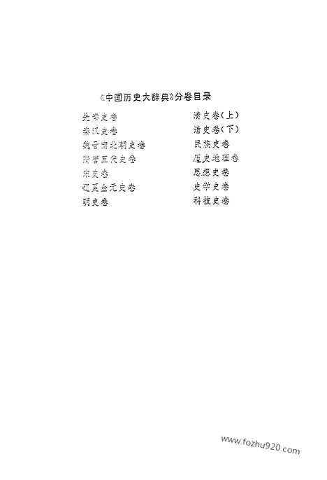 《中国历史大辞典宋史》上海辞书出版社上海_字典词典辞海辞源工具