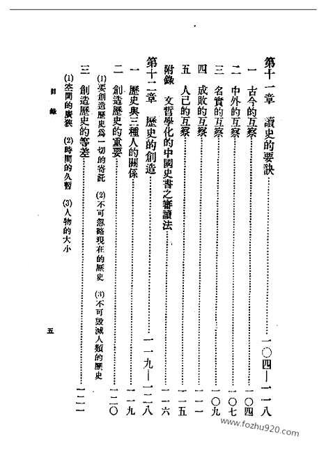 《中国历史新研究法》蔡尚思_民国丛书