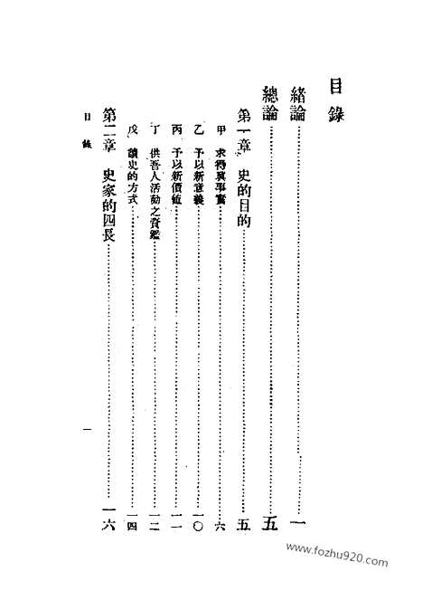 《中国历史研究法补编》梁启超_民国丛书