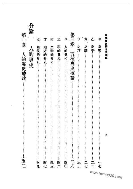 《中国历史研究法补编》梁启超_民国丛书