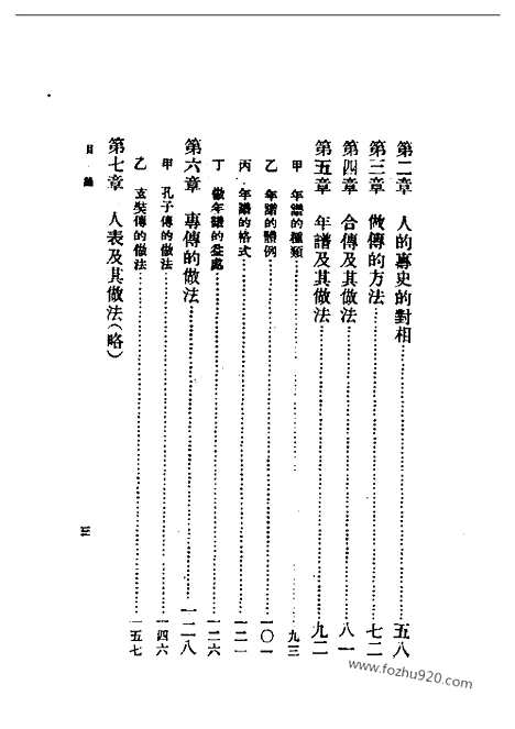 《中国历史研究法补编》梁启超_民国丛书