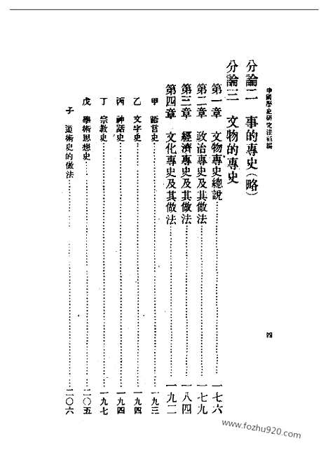 《中国历史研究法补编》梁启超_民国丛书