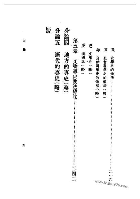 《中国历史研究法补编》梁启超_民国丛书