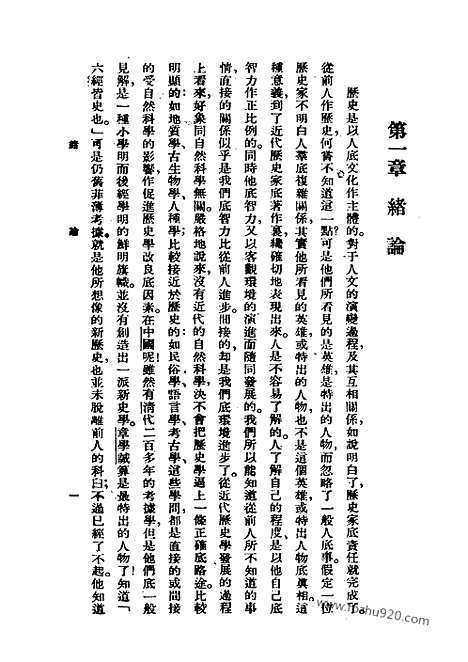 《中国古代宗族移殖史论》刘节编着_民国丛书