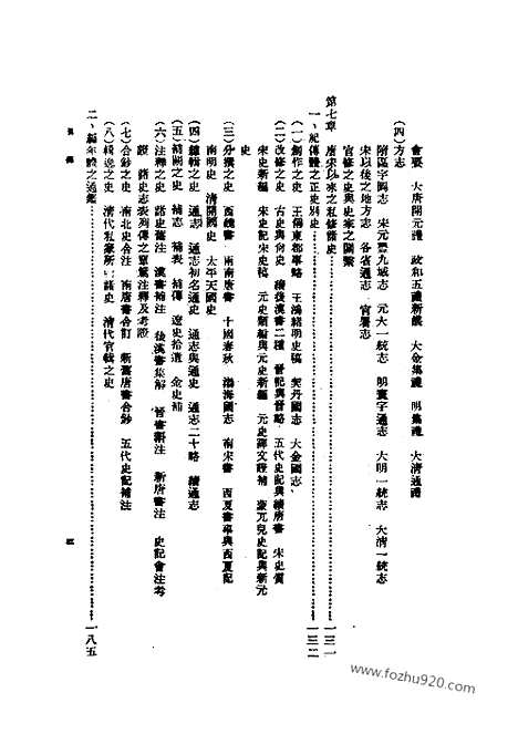 《中国史学史》金毓黻_民国丛书