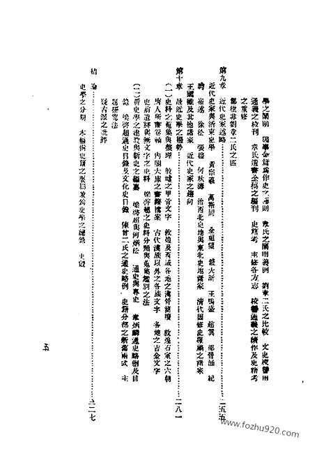 《中国史学史》金毓黻_民国丛书