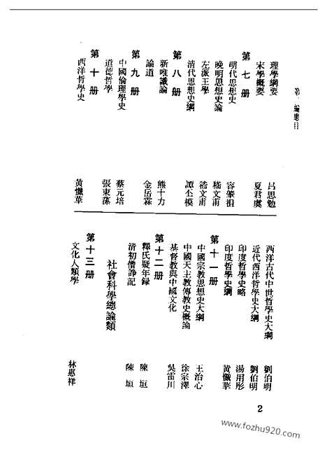 《中国哲学史》冯友兰_民国丛书