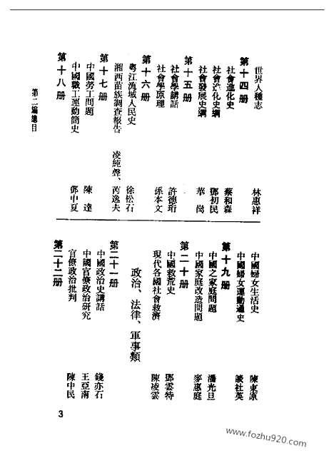 《中国哲学史》冯友兰_民国丛书